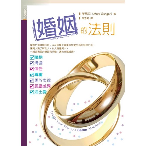婚姻的法則 封面