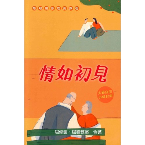 情如初見 封面
