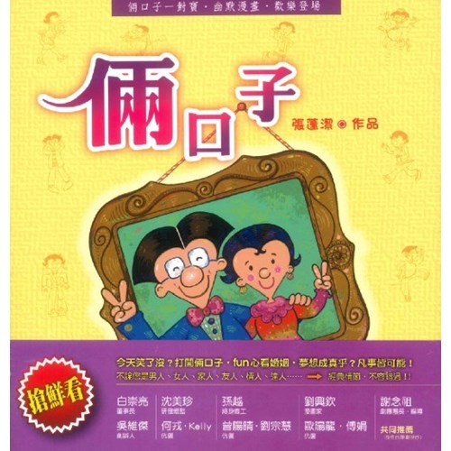倆口子 封面