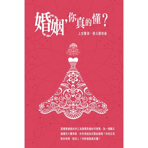 婚姻,你真的懂? 封面