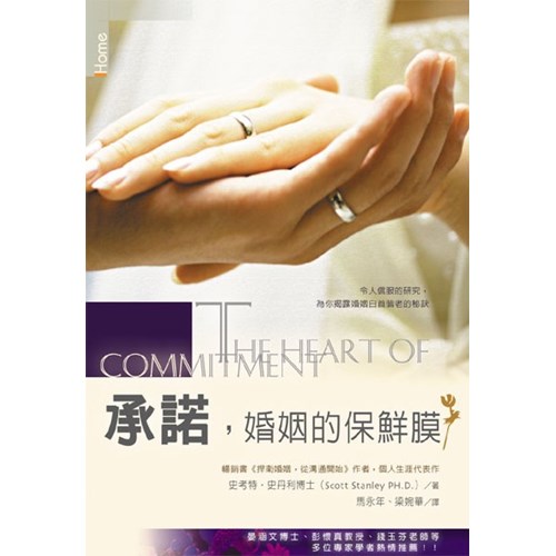 承諾 封面