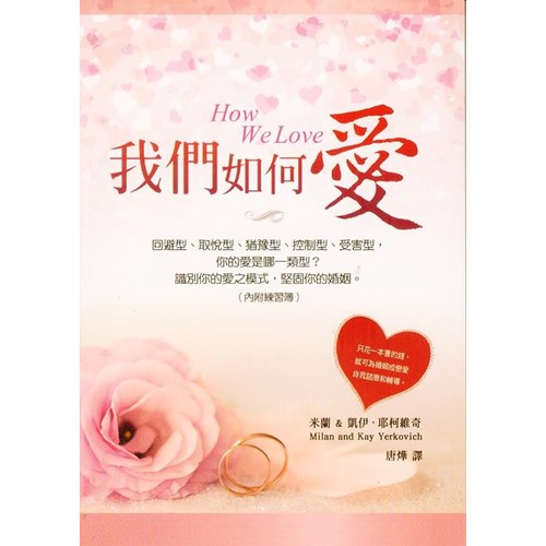 我們如何愛 封面