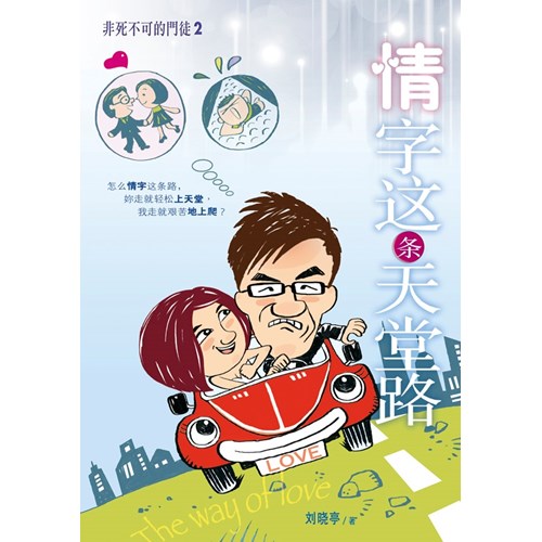 情字這條天堂路(簡體版) 封面