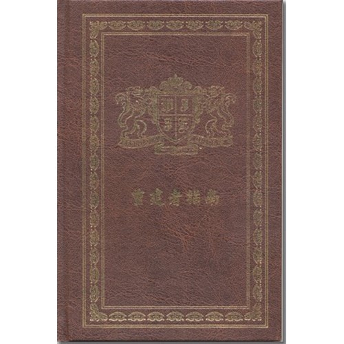 重建者指南 封面