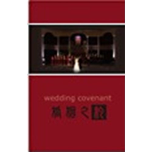 婚姻之約 封面
