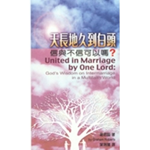 天長地久到白頭--信與不信可以嗎？ 封面