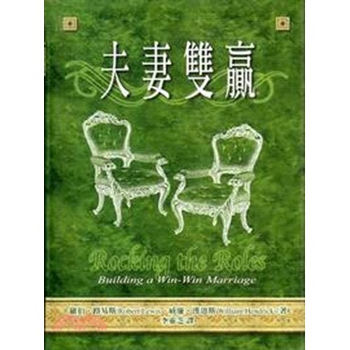 夫妻雙贏 封面