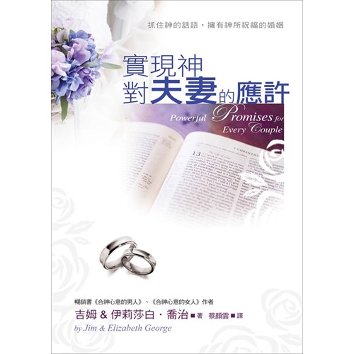 實現神對夫妻的應許 封面