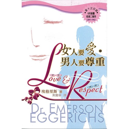 女人要愛.男人要尊重 封面