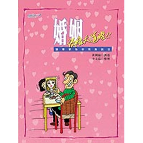 婚姻沒啥大道理 封面