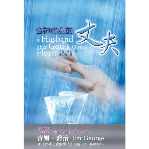 合神心意的丈夫 封面