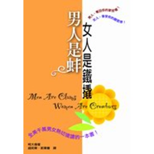 男人是蚌女人是鐵撬 封面