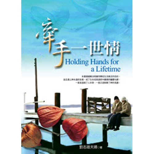 牽手一世情 封面