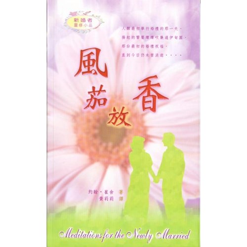 風茄放香 封面
