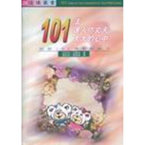 101法進入你丈夫.太太的心中 封面