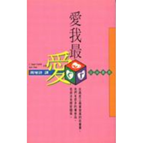 愛我最愛 封面