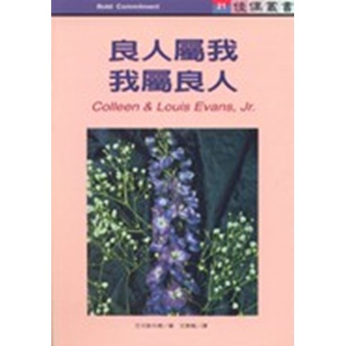 良人屬我 封面