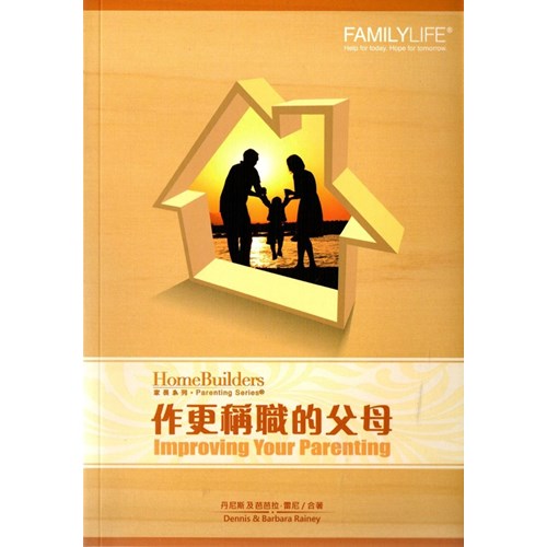 作更稱職的父母 封面