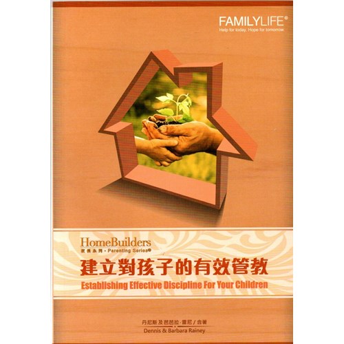 建立對孩子的有效管教 封面