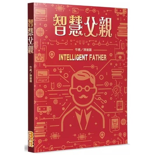 智慧父親 封面