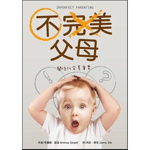 不完美父母 封面