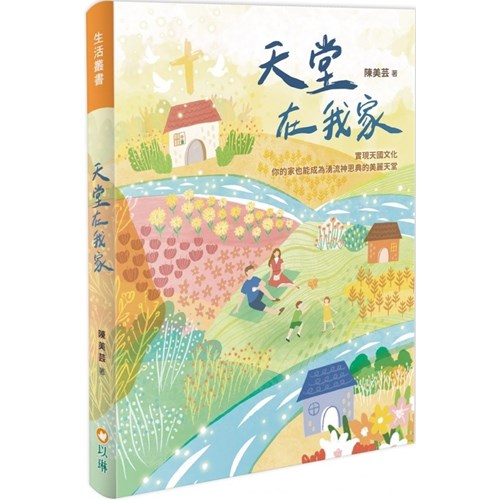 天堂在我家 封面
