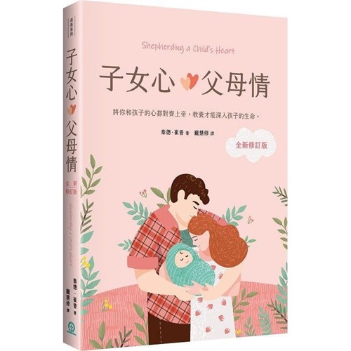 子女心 封面