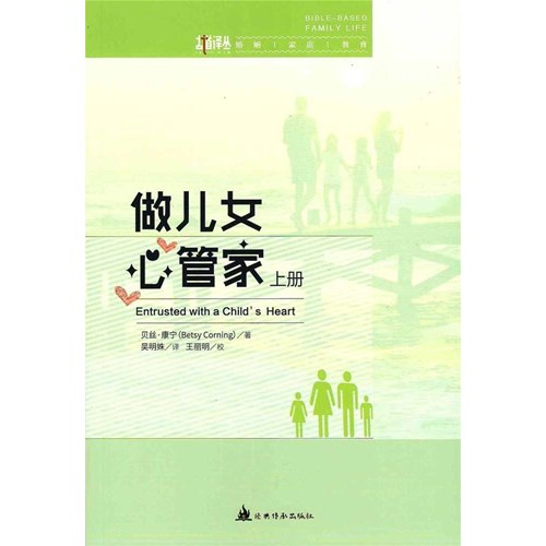 做兒女心管家（上下冊）(簡體字) 封面