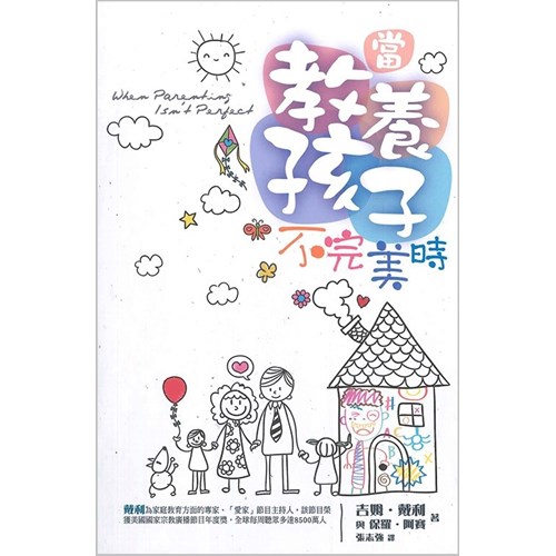 當教養孩子不完美時 封面