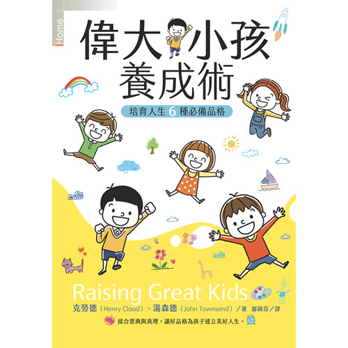 偉大小孩養成術 封面