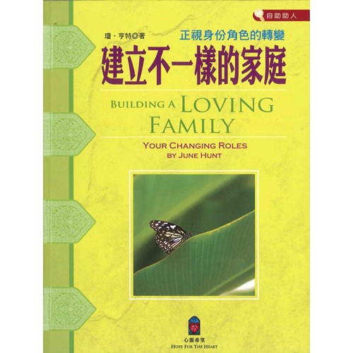 建立不一樣的家庭--正式身份角色的轉變 封面