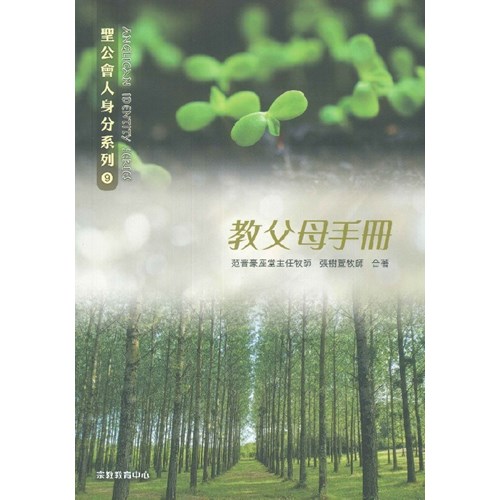 教父母手冊 封面