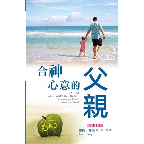 合神心意的父親 封面