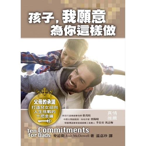 孩子，我願意為你這樣做 封面