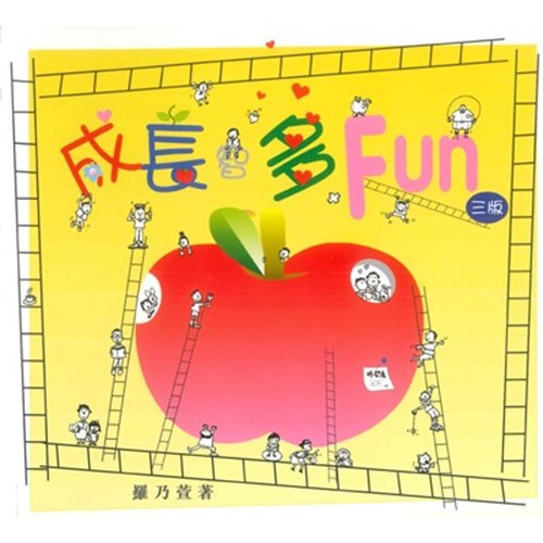 成長智多Fun 封面