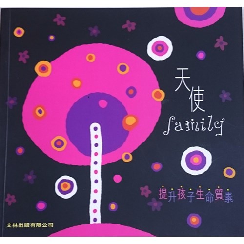 天使family--提升孩子生命質素 封面