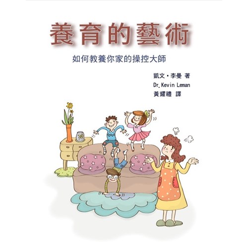 養育的藝術 封面