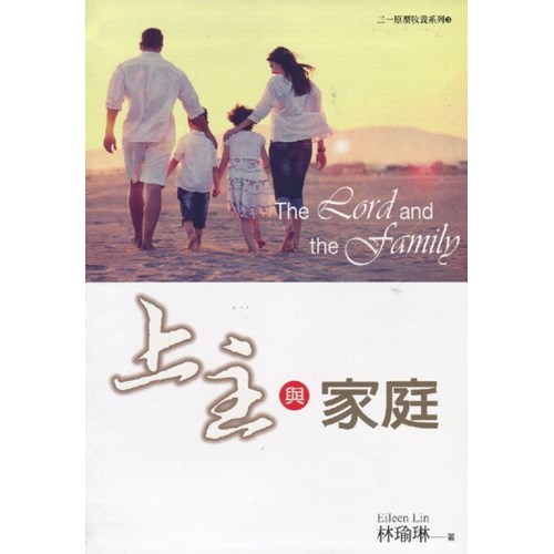 上主與家庭 封面