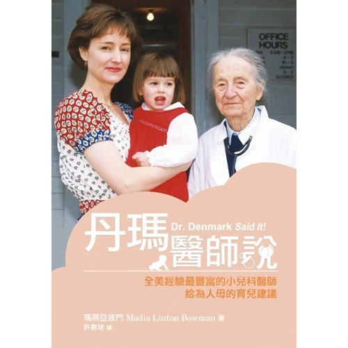 丹瑪醫師說 封面