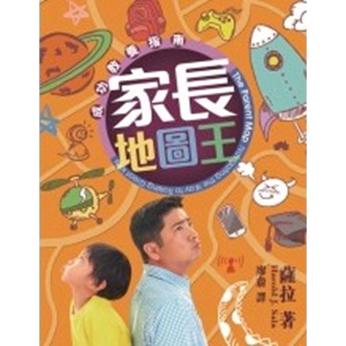 家長地圖王 封面