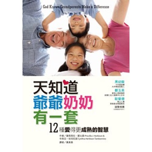 天知道爺爺奶奶有一套 封面
