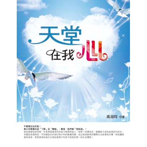 天堂在我心 封面