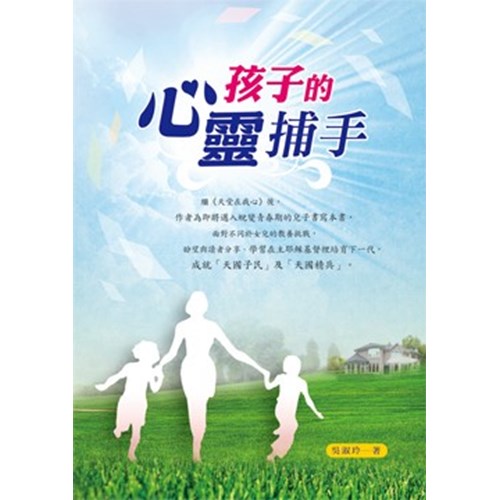 孩子的心靈捕手 封面