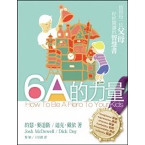 6A的力量 封面