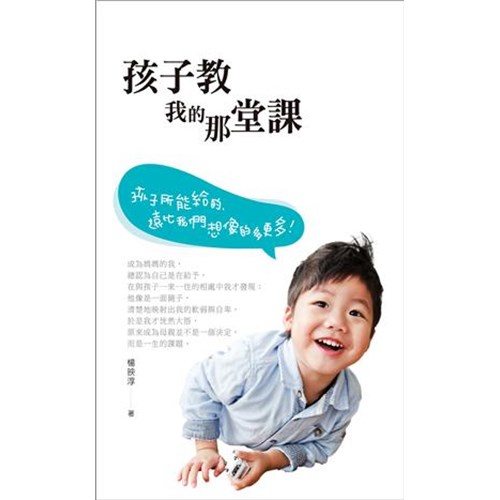 孩子教我的那堂課 封面