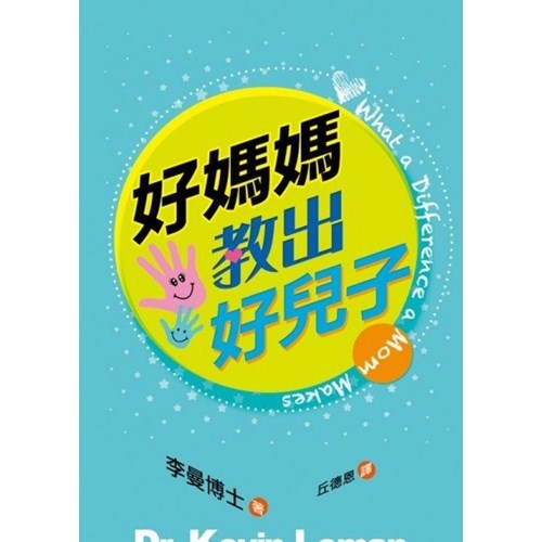 好媽媽教出好兒子 封面