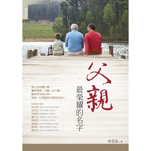 父親,最榮耀的名字 封面