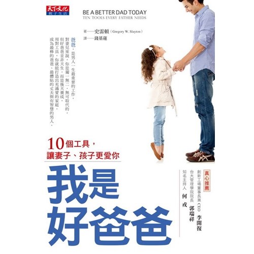 BE A BETTER DAD TODAY 我是好爸爸 封面