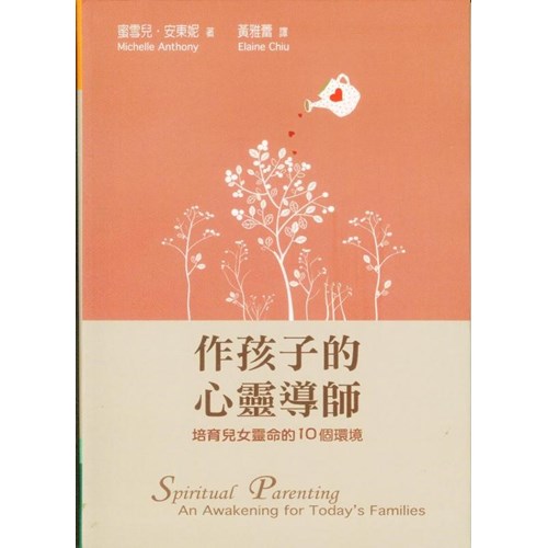作孩子的心靈導師 封面