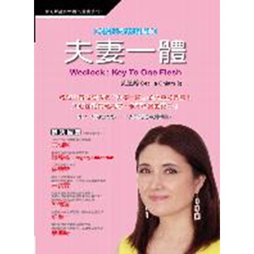 夫妻一體 封面